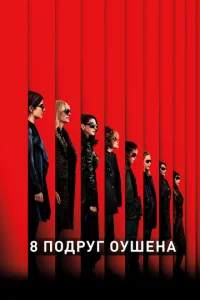 8 n0дpyr 0yɯeнa